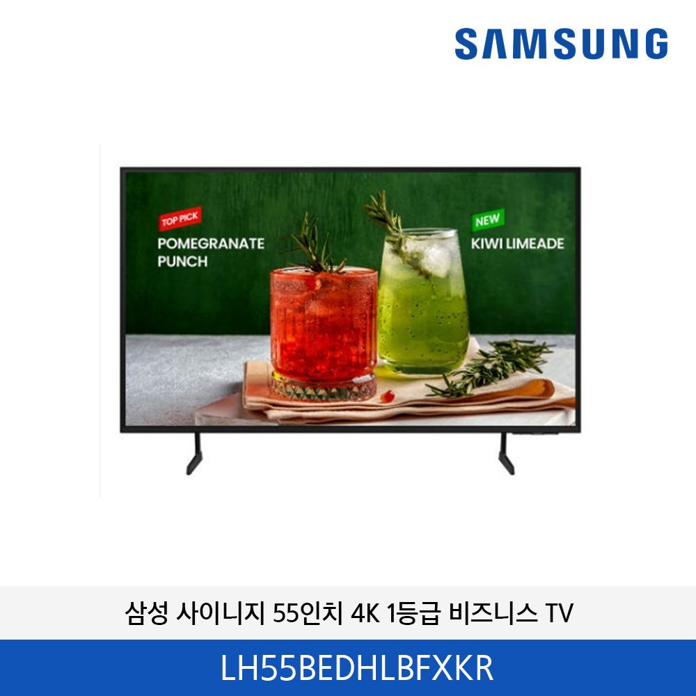 삼성 55인치 4K 1등급 비즈니스 TV LH55BEDHLBFXKR