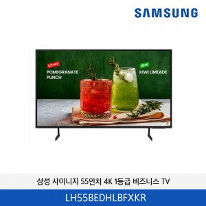삼성 55인치 4K 1등급 비즈니스 TV LH55BEDHLBFXKR