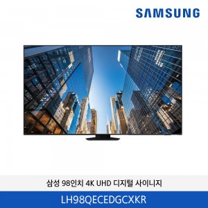 삼성 98인치 4K UHD 디지털 사이니지 LH98QECEDGCXKR
