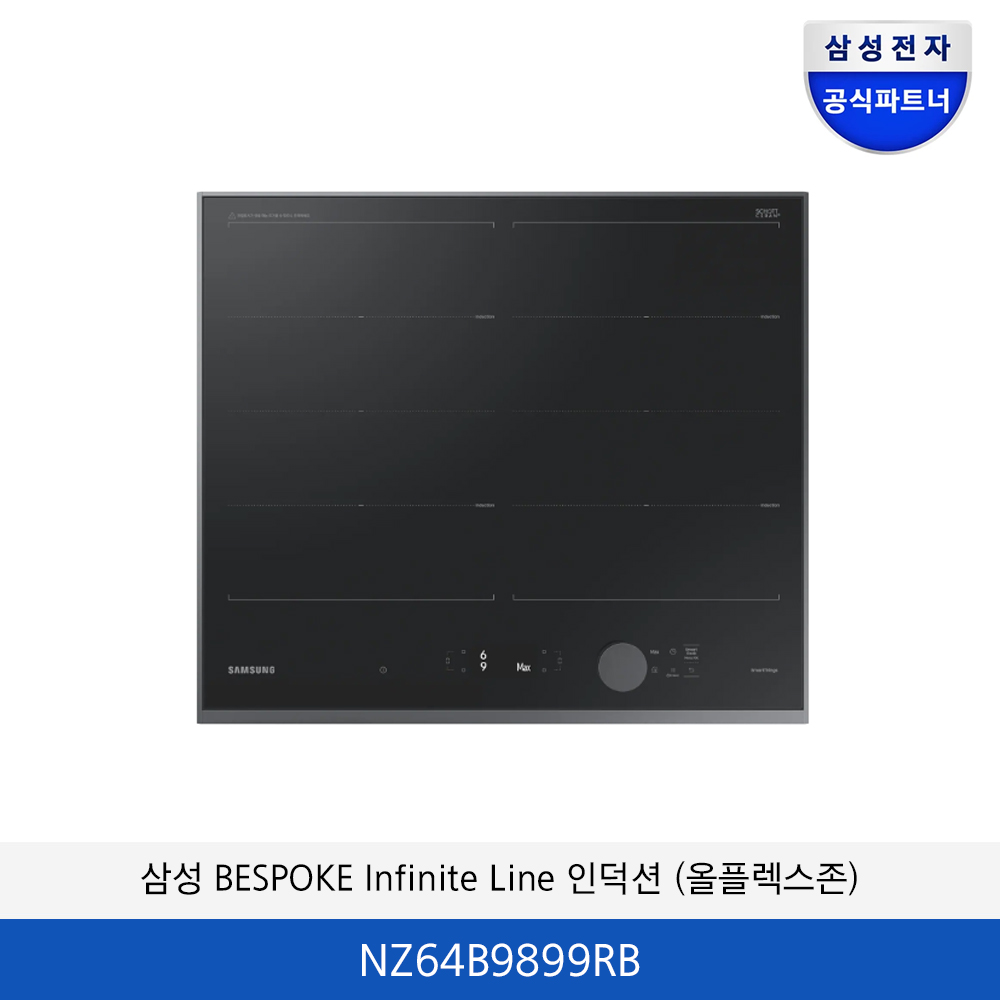삼성 BESPOKE Infinite Line 인덕션 (올플렉스존)  NZ64B9899RB