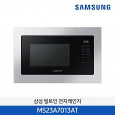 삼성 비스포크 빌트인 전자레인지 23L (스테인레스) MS23A7013AT