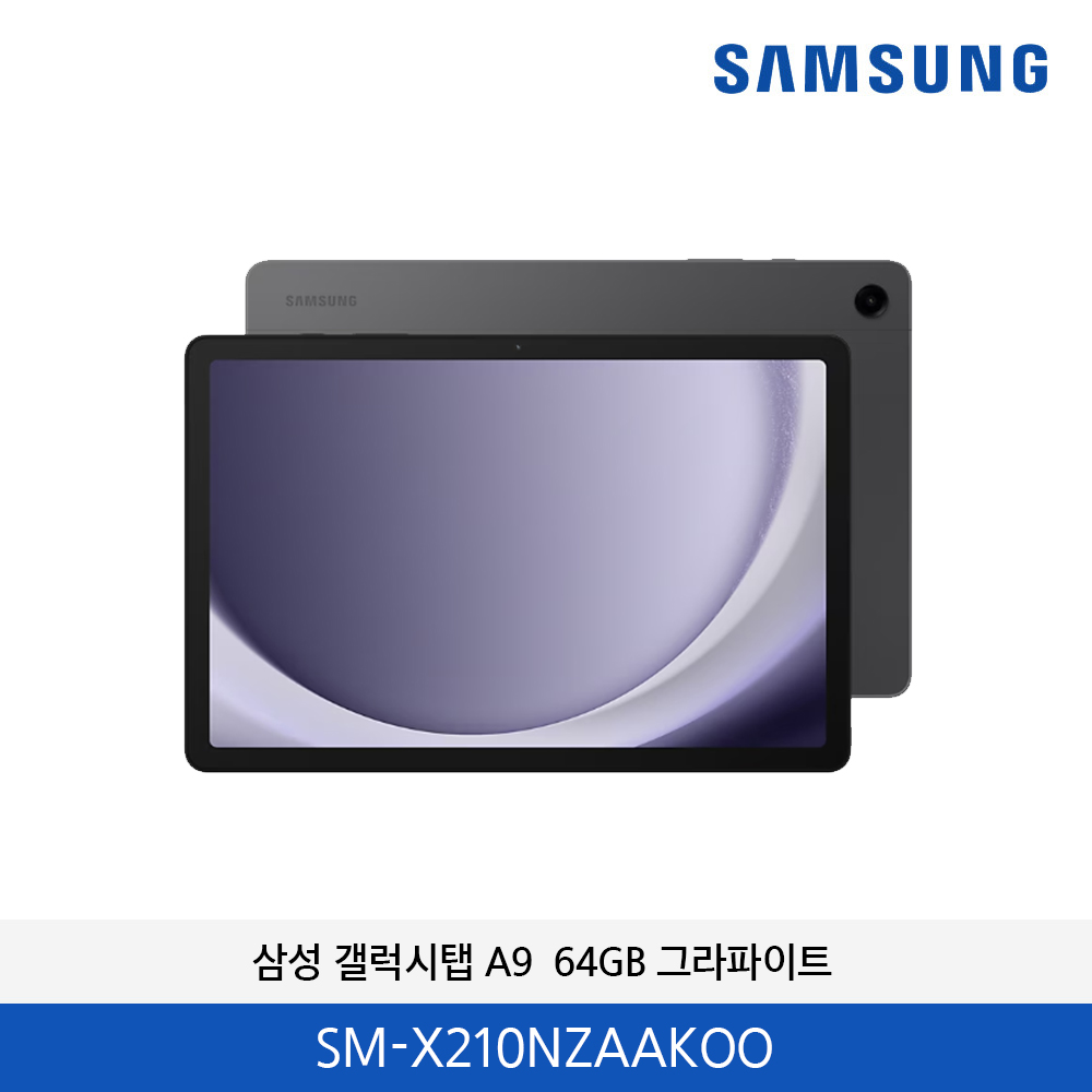 삼성 갤럭시탭 A9 64GB (그라파이트) SM-X210NZAAKOO
