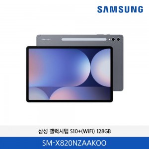 삼성 갤럭시탭 S10+(WiFi) 128GB  SM-X820NZAAKOO