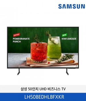 삼성 50인치 UHD 비즈니스 TV  LH50BEDHLBFXKR