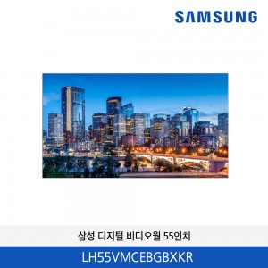 삼성 디지털 비디오월 55인치   LH55VMCEBGBXKR