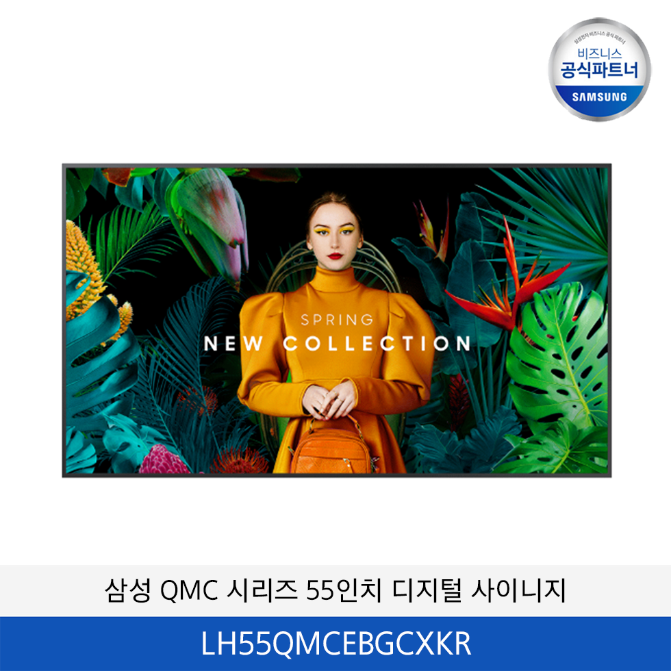 삼성 QMC 시리즈 55형 디지털 사이니지 / LH55QMCEBGCXKR