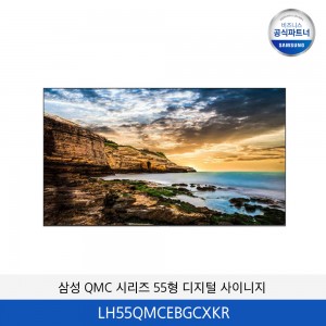 삼성 QMC 시리즈 55형 디지털 사이니지 H55QMCEBGCXKR