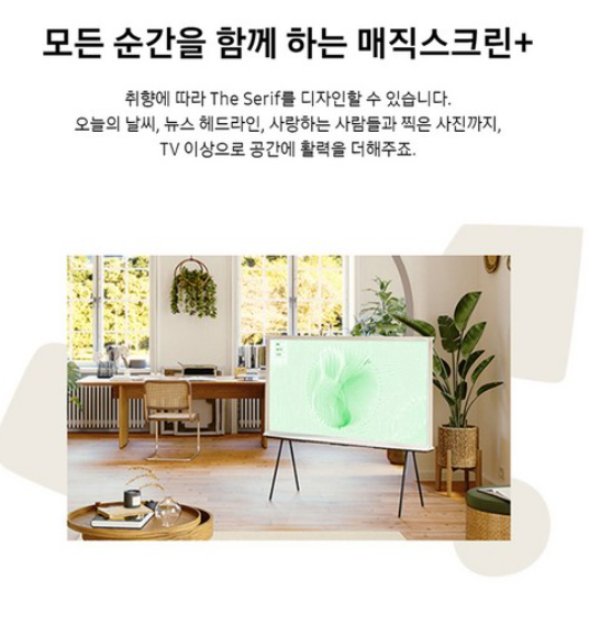 NEW 삼성 Lifestyle The Serif QLED 4K TV 138cm 화이트 KQ55LSB01AFXKR