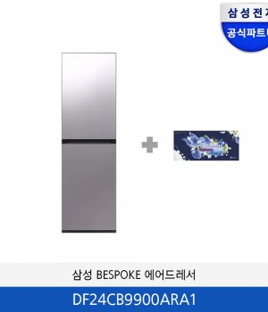 삼성 BESPOKE 에어드레서 대용량 스타일러+아로마시트 DF24CB9900ARA1