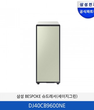 삼성 BESPOKE 슈드레서(세이지그린) DJ40CB9600NE