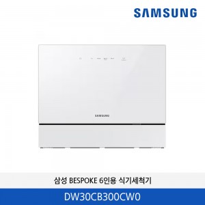 삼성 비스포크 식기세척기 카운터탑 6인용 (글램화이트) DW30CB300CW0