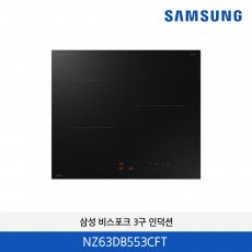 삼성 비스포크  3구 인덕션 (새틴블랙) NZ63DB553CFT