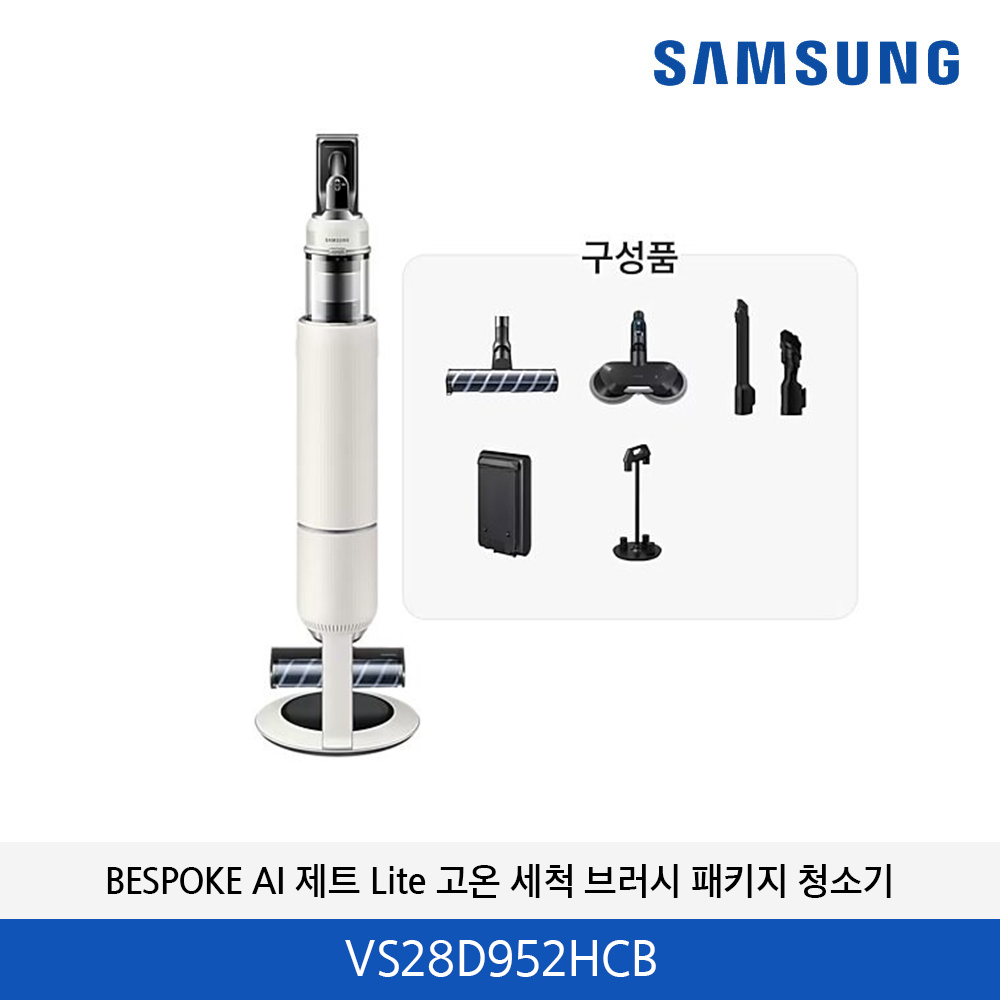 삼성 BESPOKE AI 제트 Lite 고온 세척 브러시 패키지 청소기 VS28D952HCB