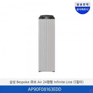 삼성 BESPOKE 큐브 Air  24평형 Infinite Line (S필터) AP90F08163EDD