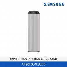 삼성 BESPOKE 큐브 Air  24평형 Infinite Line (S필터) AP90F08163EDD