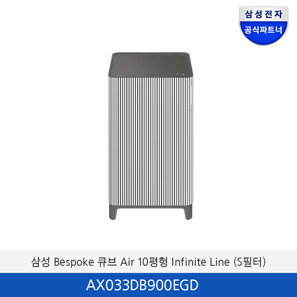 삼성 BESPOKE 큐브 Air 10평형  Infinite Line (S 필터) AX033DB900EGD