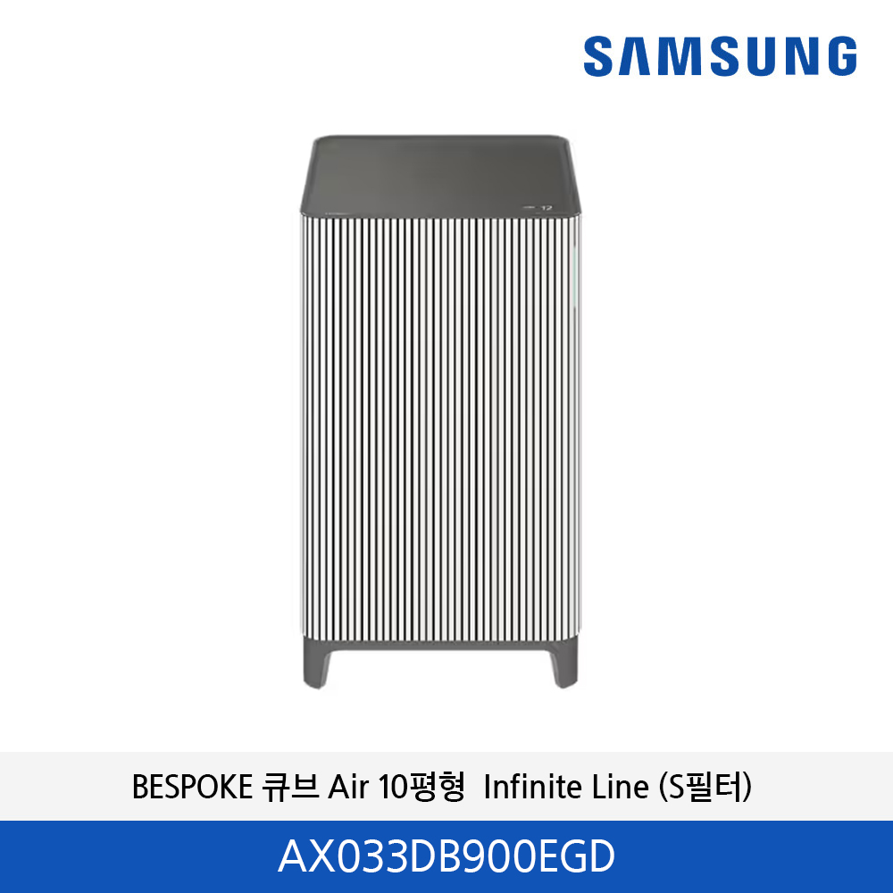 삼성 BESPOKE 큐브 Air 10평형  Infinite Line (S 필터) AX033DB900EGD