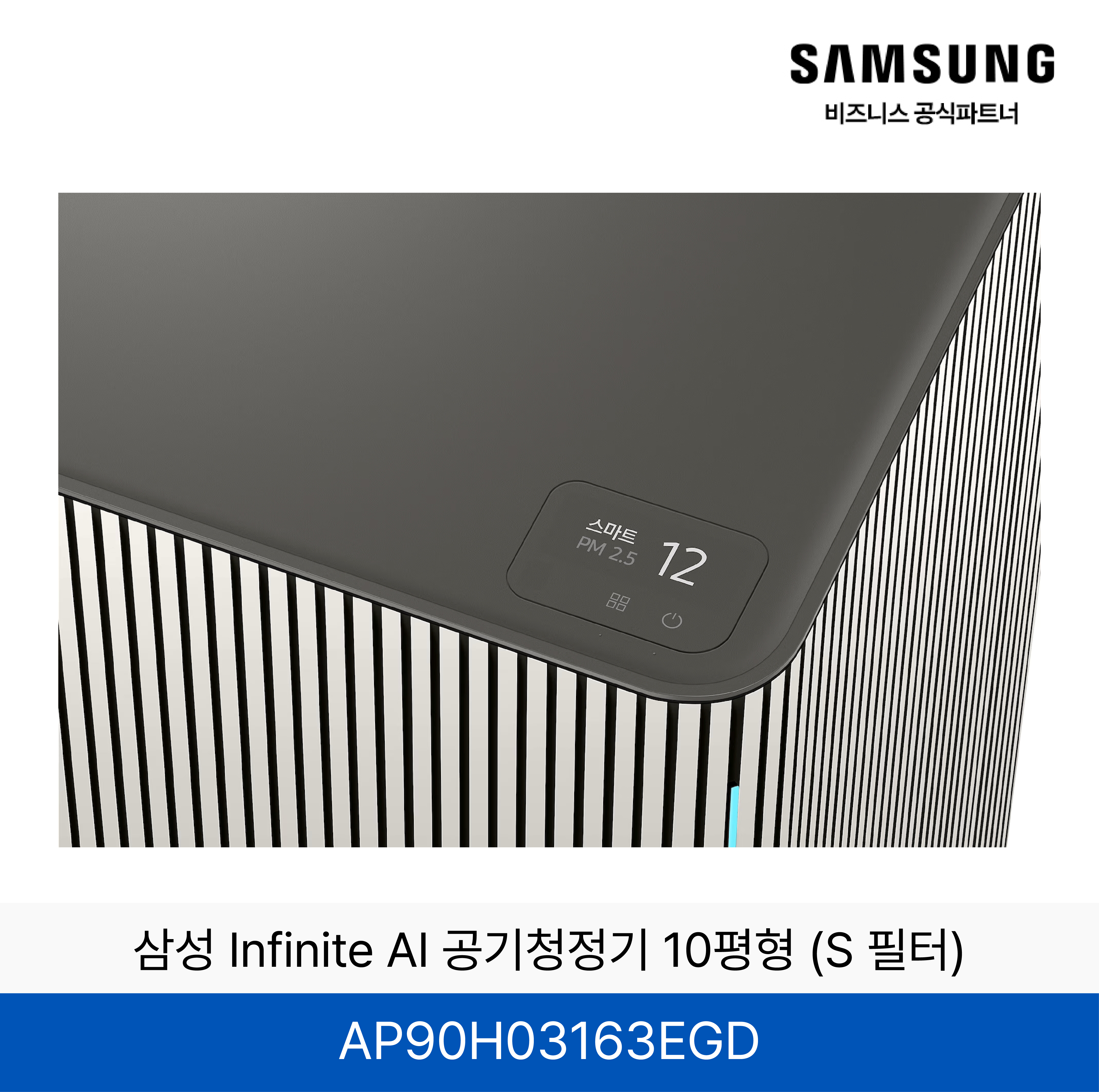 삼성 BESPOKE 큐브 Air 10평형  Infinite Line (S 필터) / AP90H03163EGD