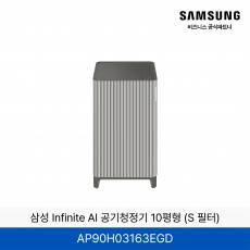 삼성 BESPOKE 큐브 Air 10평형  Infinite Line (S 필터) / AP90H03163EGD