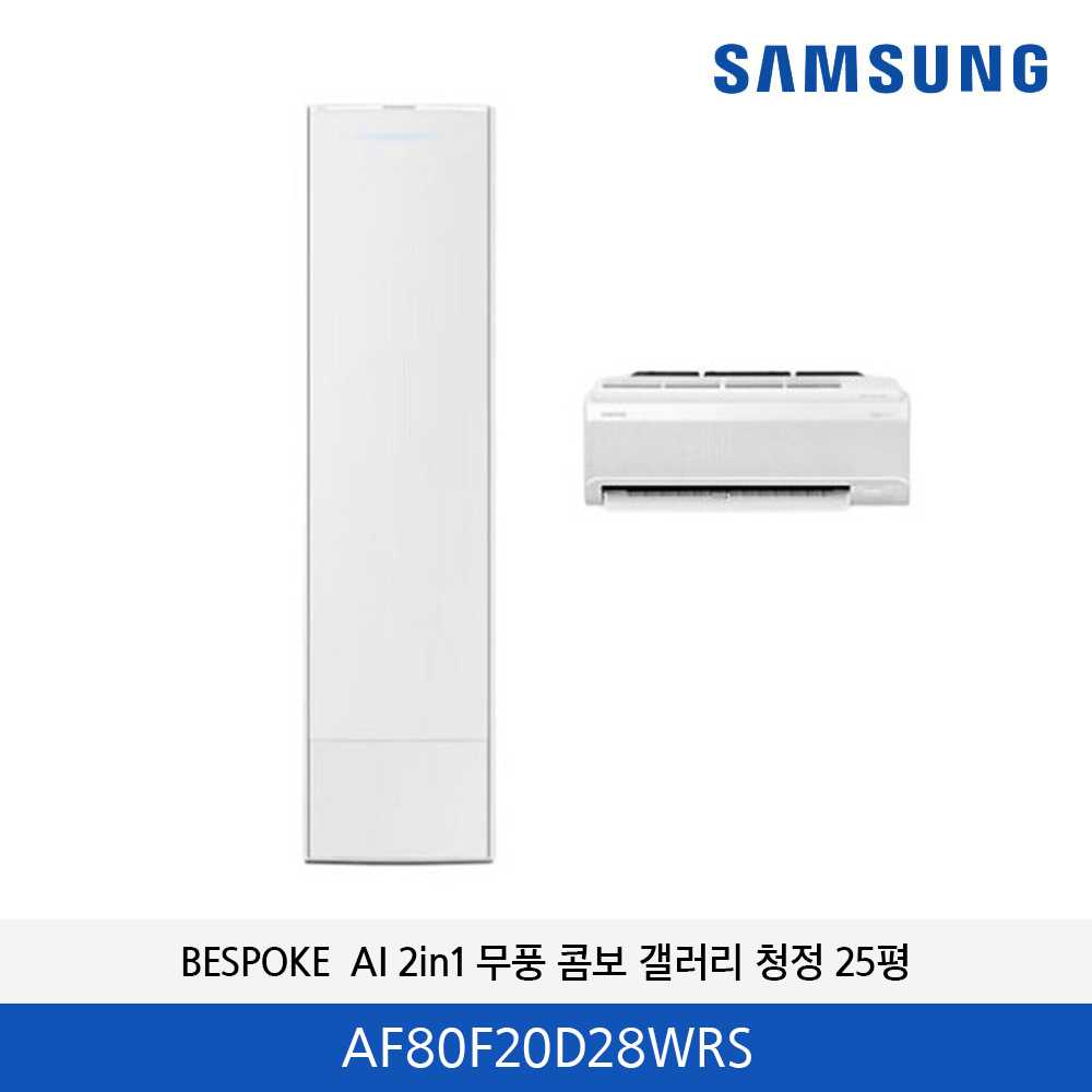 삼성 BESPOKE  AI  무풍콤보 갤러리 청정 에어컨 20평  AF80F20D28WRS