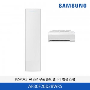 삼성 BESPOKE  AI  무풍콤보 갤러리 청정 에어컨 20평  AF80F20D28WRS