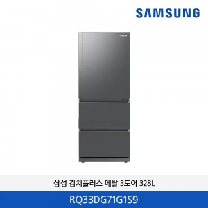 삼성 김치플러스 3도어 리파인드 이녹스 (메탈) 328L RQ33DG71G1S9