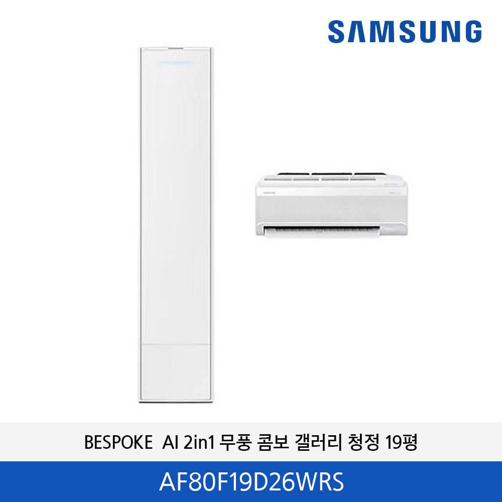 삼성 BESPOKE  AI 2in1 무풍 콤보 갤러러 청정(에센셜 화이트)  AF80F19D26WRS