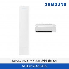 삼성 BESPOKE  AI 2in1 무풍 콤보 갤러러 청정(에센셜 화이트)  AF80F19D26WRS