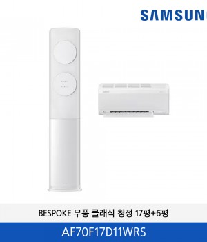 삼성 BESPOKE 2in1 무풍 클래식 홈멀티에어컨 17평+6평 (메탈 화이트) AF70F17D11WRS