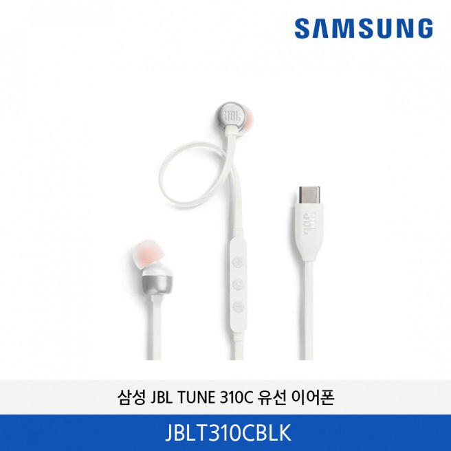 삼성 JBL TUNE 310C USB-C 유선 이어폰 JBLT310CBLK