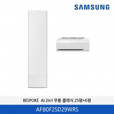 삼성 BESPOKE AI 2in1 무풍 클래식 (에센셜 화이트) 25평  AF80F25D29WRS