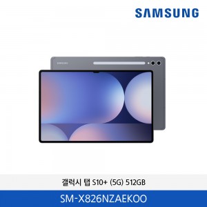 삼성 갤럭시탭S10+(5G) 512GB (문스톤 그레이) SM-X826NZAEKOO