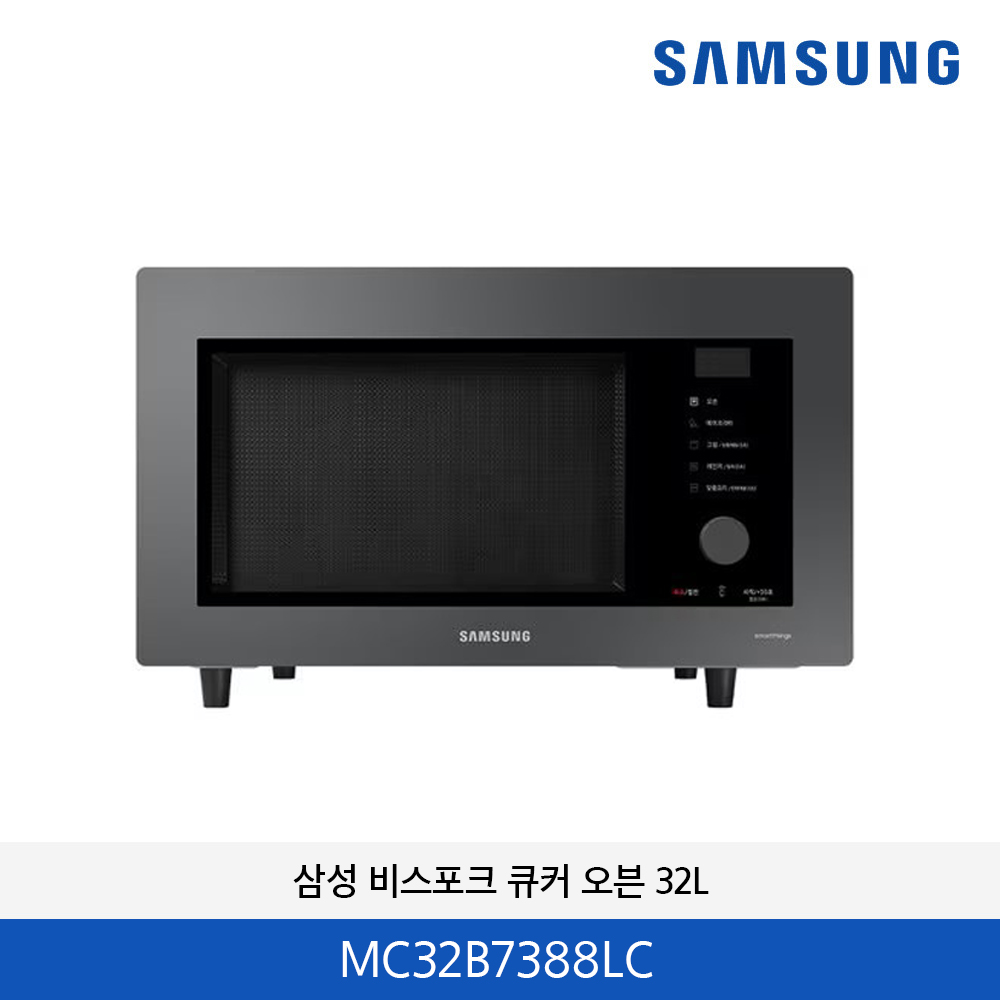삼성 비스포크 큐커 오븐(스팀 가능) 글램차콜 32L MC32B7388LC