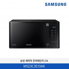 삼성 세라믹 전자레인지 23L MS23C3513AK