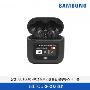 삼성 JBL TOUR PRO2 노이즈캔슬링 블루투스 이어폰 블랙 JBLTOURPRO2BLK