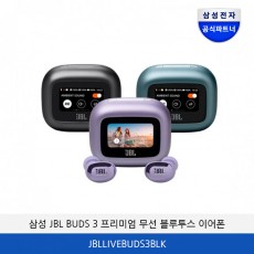 삼성 JBL LIVE BUDS 3 프리미엄 무선 블루투스 이어폰 JBLLIVEBUDS3BLK