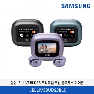 삼성 JBL LIVE BUDS 3 프리미엄 무선 블루투스 이어폰 JBLLIVEBUDS3BLK