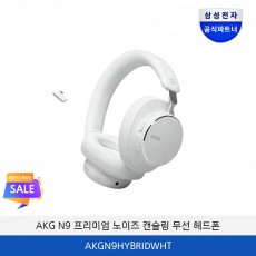 삼성 AKG N9 하이브리드 노이즈 캔슬링 무선 헤드폰 AKGN9HYBRIDWHT