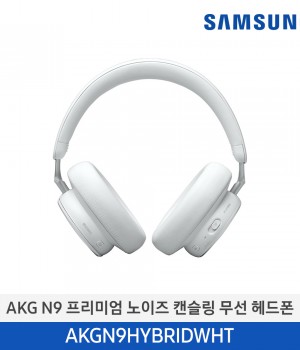 삼성 AKG N9 하이브리드 노이즈 캔슬링 무선 헤드폰 AKGN9HYBRIDWHT