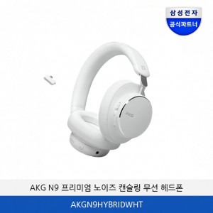 삼성 AKG N9 하이브리드 노이즈 캔슬링 무선 헤드폰 AKGN9HYBRIDWHT