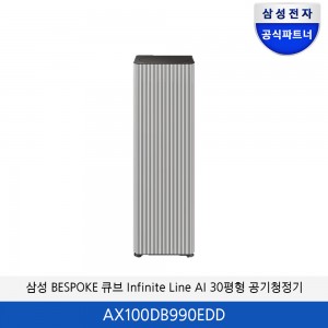 삼성 BESPOKE 큐브 Infinite Line AI 30평형 공기청정기 (리유저블 필터) AX100DB990EDD