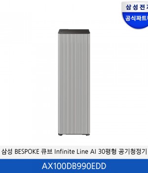 삼성 BESPOKE 큐브 Infinite Line AI 30평형 공기청정기 (리유저블 필터) AX100DB990EDD