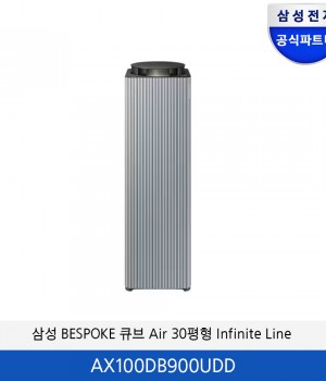 삼성 BESPOKE 큐브 Air 30평형 Infinite Line (S필터)  AX100DB900UDD