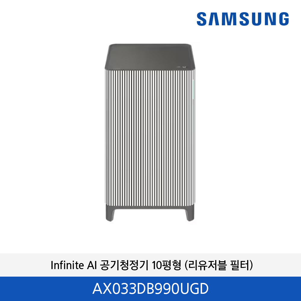 삼성 Infinite Line AI 공기청정기 10평형 (리유저블 필터) AX033DB990UGD