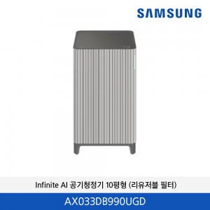 삼성 Infinite Line AI 공기청정기 10평형 (리유저블 필터) AX033DB990UGD
