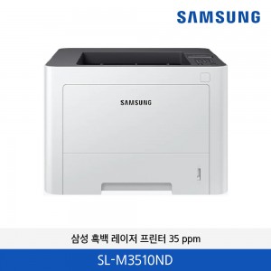 삼성 흑백레이저 프린터 35 ppm SL-M3510ND