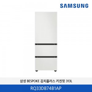 삼성 BESPOKE 김치플러스 3도어 키친핏 313L RQ33DB74B1AP