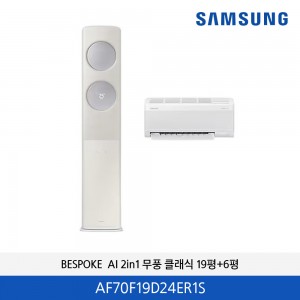 삼성 BESPOKE AI 2in1 19평 무풍 클래식  (산토리니 베이지)   AF70F19D24ER1S