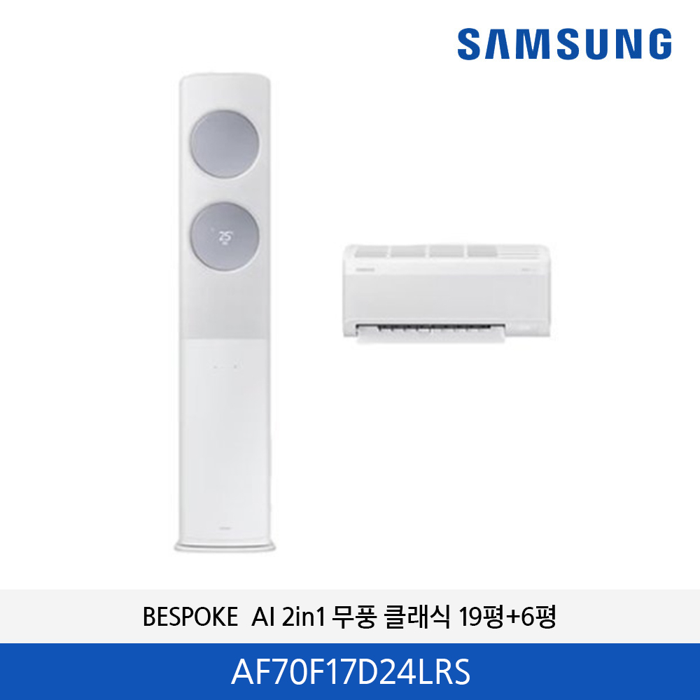 삼성 BESPOKE AI 2in1 무풍 클래식 (메탈릭 블루) 19평  AF70F17D24LRS