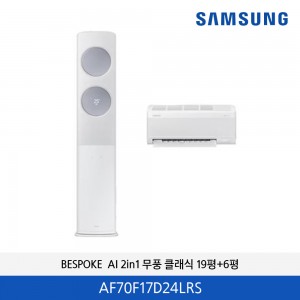 삼성 BESPOKE AI 2in1 무풍 클래식 (메탈릭 블루) 19평  AF70F17D24LRS